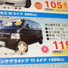 【値引き情報】ワゴンR 旧型や ラパン を軸に…軽自動車