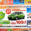 【新車値引き情報】デミオ、ベリーサ、ヴィッツ