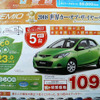 【新車値引き情報】デミオ、ベリーサ、ヴィッツ