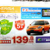 【新車値引き情報】デミオ、ベリーサ、ヴィッツ