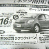 【新車値引き情報】デミオ、ベリーサ、ヴィッツ