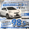 【新車値引き情報】デミオ、ベリーサ、ヴィッツ