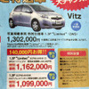 【新車値引き情報】デミオ、ベリーサ、ヴィッツ