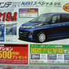 【新車値引き情報】ビアンテ ほか…ミニバン