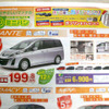 【新車値引き情報】ビアンテ ほか…ミニバン
