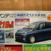 【新車値引き情報】ビアンテ ほか…ミニバン