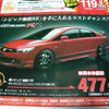 【新車値引き情報】セダン、スポーツ、スペシャリティ
