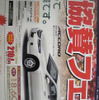 【新車値引き情報】セダン、スポーツ、スペシャリティ