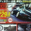 【新車値引き情報】セダン、スポーツ、スペシャリティ