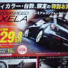 【新車値引き情報】セダン、スポーツ、スペシャリティ
