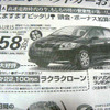 【新車値引き情報】セダン、スポーツ、スペシャリティ