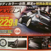 【新車値引き情報】売り切れ御免!!