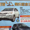【新車値引き情報】売り切れ御免!!