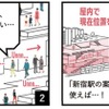 新宿駅周辺の「屋内案内誘導アプリ」実証結果…7割以上が「利用したい」