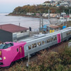 2020年10月から営業運行されている「はまなす編成」。函館本線朝里～小樽築港。