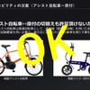 GFRシリーズのもう一つの「電動アシストモード」と「バイクモード」の車両区分の切り替えも、警察庁から認可を内諾を得ているという