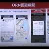 東京2020オリパラ関係者輸送ルートの混雑緩和にむけたナビアプリ・地図サイトなどのサービス説明会