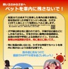 ペットの熱中症に関する注意喚起チラシ《出典 環境省ホームページ（http://www.env.go.jp/press/109590.html）》