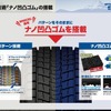 密着力の上がるナノ凹凸ゴムを採用。2020シーズンで登場したWM03にも採用されたダンロップの新技術