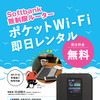 レンタルWifiポスター