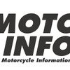 二輪車情報サイト「MOTO INFO－Motorcycle Information－」（モトインフォ）