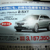 【スポーツの秋 値引き情報】SUV＆RV