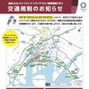 東京2020オリンピック大会トライアスロン競技に伴う交通規制