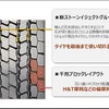 新ストーンイジェクトグルーブ/千鳥ブロックレイアウト