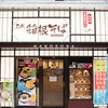 箱根そば店舗(イメージ)