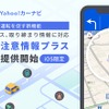 移動式オービスなど通知する新機能　Yahoo！カーナビが提供開始