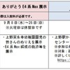 鉄道博物館で開催されるイベントや東京新幹線車両センターへ向かう親子限定ツアーの概要。