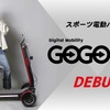 Future、走りを楽しめる超軽量スポーツ3輪電動バイク「GOGO！ R」限定発売