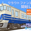 JR東日本のキハ40が兵庫県へ…北条鉄道が導入、改造費などをネットで調達