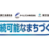 持続可能なまちづくりに関する包括連携協定