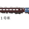 「SL大樹重連 乗り鉄&撮り鉄満喫ツアー」の編成。募集人員と旅行代金は、2号車のドリームカーが40人・1万5800円、1・3号車の通常車両が100人・1万3800円。ファンクラブ会員先行予約はそれぞれ20人、40人。鬼怒川温泉駅ではSLの入換作業が行なわれるが、これに関するクイズが9月17~30日に応募箱に回答を投函する方法で行なわれる。