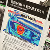 よりキレイ、快適に！ 業界の人が選ぶ話題のカー用品　-日刊自動車新聞用品大賞2021即売会-