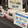 よりキレイ、快適に！ 業界の人が選ぶ話題のカー用品　-日刊自動車新聞用品大賞2021即売会-
