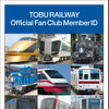 東武鉄道公式ファンクラブのデジタル会員証