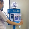 新京成の駅に「タクシー呼び出し専用電話」、受話器を上げると迎車手配