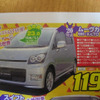 【値引き情報】このプライスで軽自動車を購入する!!