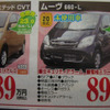 【値引き情報】このプライスで軽自動車を購入する!!