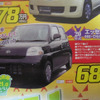 【値引き情報】このプライスで軽自動車を購入する!!