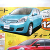 【新車値引き情報】活気づいているコンパクトカークラス