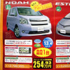 【新車値引き情報】トヨタのミニバン、ホンダのオデッセイに対抗か