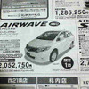 【新車値引き情報】帰省エクスプレス、耐寒耐雪準備はよいか
