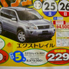 【新車値引き情報】帰省エクスプレス、耐寒耐雪準備はよいか