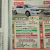 【新車値引き情報】帰省エクスプレス、耐寒耐雪準備はよいか