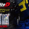TAKUMIモーターオイルと頭文字Dのタイアップエンジンオイル「Legends Legacy」