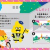 うんこ交通安全ドリル（自転車編）