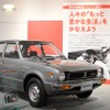 ホンダコレクションホール「F1とともに進化した市販車」展